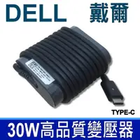 在飛比找松果購物優惠-DELL 高品質 30W TYPE-C 弧型 變壓器 Lat