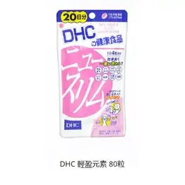 DHC輕盈元素 20天 80片