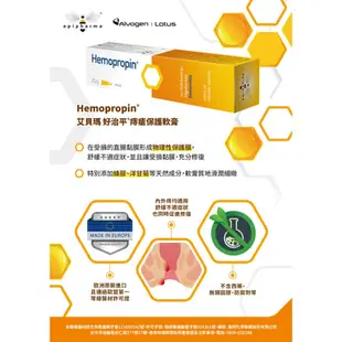 ApiPharma 艾貝瑪 Hemopropin 好治平痔瘡保護軟膏 20g 痔瘡軟膏 痔瘡 【立赫藥局】