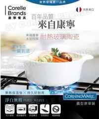 在飛比找Yahoo!奇摩拍賣優惠-【美國康寧 Corningware】全新七人份2.25L大容