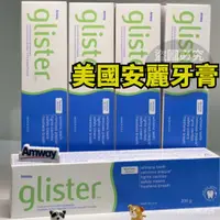 在飛比找蝦皮購物優惠-【美版安麗】牙膏✨正品現貨✨ Amway GLISTER 多