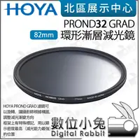 在飛比找露天拍賣優惠-數位小兔【HOYA PROND 32 GRAD 82mm 環