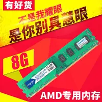 在飛比找Yahoo奇摩拍賣-7-11運費0元優惠優惠-宏想 DDR3 1600 8G 桌機記憶體條 AMD專用條 