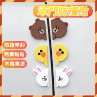 在飛比找蝦皮購物優惠-【現貨秒寄】 LINE FRIENDS 防撞貼 車門防撞貼 