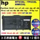 hp TF03XL 原廠電池 惠普 HT03XL TPN-Q190 TPN-Q191 TPN-Q192 TPN-Q196 TPN-C131 TPN-Q188 TPN-Q189 TPN-i131 HW03XL