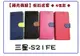 【陽光側掀】三星-S21FE 台灣製造可站立式皮套 手機插卡皮套 手機殼 保護套 保護殼