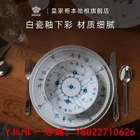 在飛比找Yahoo奇摩拍賣-7-11運費0元優惠優惠-餐盤RoyalCopenhagen皇家哥本哈根平邊唐草手繪餐