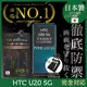 【INGENI徹底防禦】HTC U20 5G 日本旭硝子玻璃保護貼 保護貼 玻璃貼 保護膜 鋼化膜 (非滿版)