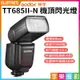 【199超取免運】[享樂攝影]【Godox神牛 TT685II-N 第2代 2.4G無線 TTL 機頂閃光燈】for Nikon ※開年公司貨【APP下單4%點數回饋!!】