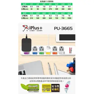 【iPlus+保護傘】3孔6座6開關延長線 獨立式開關 PU-3665