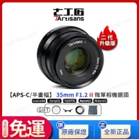 在飛比找蝦皮購物優惠-【全新正品】七工匠 7artisans 35mm F1.2 