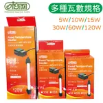 小郭水族-ISTA 伊士達【迷你三段式定溫加溫棒】5W 10W 15W 30W 60W 120W 加熱棒 石英管 保溫