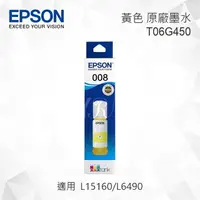 在飛比找樂天市場購物網優惠-EPSON T06G450 黃色 原廠墨水罐 適用 L151