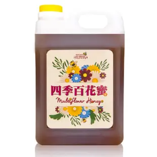 免運!【花間集】台灣蜂蜜 四季百花蜜 買三送一 2400g/桶 (4瓶,每瓶809.2元)