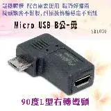 在飛比找遠傳friDay購物優惠-micro USB B公-轉 micro USB B母 90