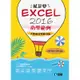 就是要！Excel 2016必學範例－大數據資料整理術[95折]11100858057 TAAZE讀冊生活網路書店