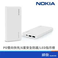 在飛比找蝦皮商城優惠-NOKIA 諾基亞 P6203 PD 10000mAh 行動