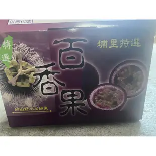 埔里百香果 🔥 免運費宅配到府🔥