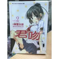 在飛比找蝦皮購物優惠-二手 絕版 君吻 various heroines 2 漫畫