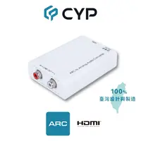 在飛比找PChome24h購物優惠-CYP西柏 - HDMI ARC 轉類比音訊(L/R)轉換器