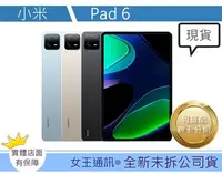 在飛比找Yahoo!奇摩拍賣優惠-【女王通訊】Xiaomi 小米 Pad 6台南x手機x配件x