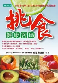 在飛比找誠品線上優惠-挑食健康密碼