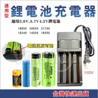 在飛比找蝦皮購物優惠-台灣現貨 18650 鋰電池充電器 雙槽 多功能電池充電器