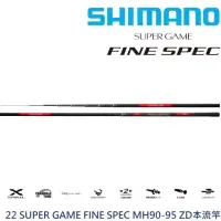 在飛比找momo購物網優惠-【SHIMANO】22 SUPER GAME FINE SP