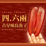 【好嬸水產】"保證當季製作"傳統烏魚子4.6兩/含紙盒/烏魚子/烏魚/伴手禮/禮盒/過年伴手禮/過年禮盒/烏魚禮盒