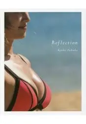 深田恭子寫真集-Reflection Kyoko Fukada