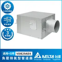 在飛比找ETMall東森購物網優惠-【DELTA 台達電子】負壓排氣型管道扇 DC馬達 超靜音 