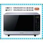 PANASONIC 國際牌  27L 燒烤變頻微波爐  NN-GF574 私訊最低價