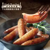 在飛比找鮮拾優惠-【約克街肉鋪】台灣國產德式香腸27支（50g/支3支1包）