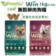 A Freschi srl 艾富鮮 Win無穀鮮肉糧1KG(2.2LB) 無穀 純肉飼料 狗飼料『寵喵樂旗艦店』