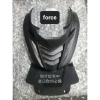 在飛比找蝦皮購物優惠-🌟燈匠 胸蓋 SMAX.FORCE 引擎導風胸蓋 造型 切割