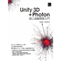 在飛比找momo購物網優惠-【MyBook】Unity 3D + Photon 線上遊戲