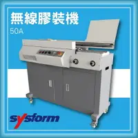 在飛比找樂天市場購物網優惠-【限時特價】SYSFORM 50A 全自動無線膠裝機[壓條機