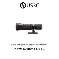 在飛比找蝦皮商城優惠-Kowa 螢石鏡頭 500mm F5.6 FL For Ni
