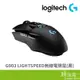 Logitech 羅技 黑 G903 LIGHTSPEED 專業級 遊戲 無線 電競滑鼠