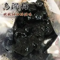 在飛比找蝦皮購物優惠-🌲烏沉梅李 200g 蜜餞 烏陳梅李