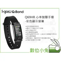 在飛比找蝦皮購物優惠-數位小兔【i-gotU Q-Band Q69HR 心率智慧手