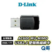 在飛比找蝦皮商城優惠-D-LINK 友訊 DWA-171 AC600 MU-MIM