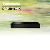 在飛比找PChome商店街優惠-Panasonic 國際牌【DP-UB150-K】超高畫質藍
