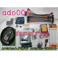 在飛比找蝦皮購物優惠-*ado001 / 現貨 Arduino 入門套件   UN