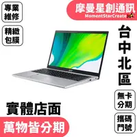 在飛比找蝦皮購物優惠-馬上分期 Acer宏碁 A315-35-P5UZ 15.6吋