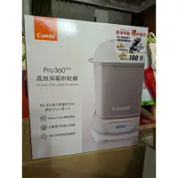 在飛比找蝦皮購物優惠-Combi康貝Pro360高效蒸氣消毒鍋