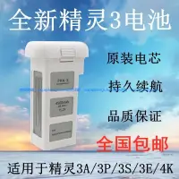 在飛比找蝦皮購物優惠-全新精靈3電池for大疆phantom 3A/3P/3S/3