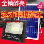 【咨詢客服應有盡有】太陽能燈家用戶外室內防水庭院燈爆亮大功率新農村太陽能投光路燈