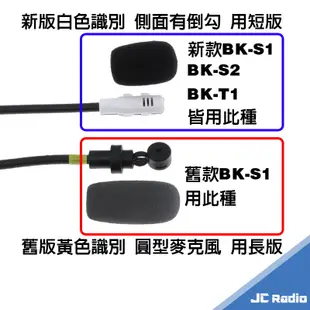 BK-S1 新款短版麥克風替換用海棉套 降低風切聲 麥克風海綿 棉套 BKS1 BKT1 BKS2 短版 T1 S2