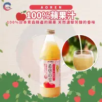 在飛比找蝦皮購物優惠-現貨附發票！日本AOREN 100%蘋果汁1000ml 青森